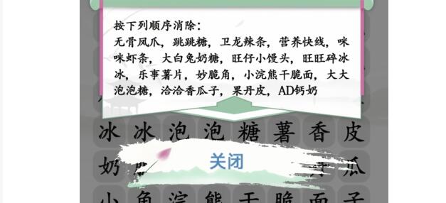 汉字找茬王春节零食找出过年常备零食过关方法_小程序小游戏